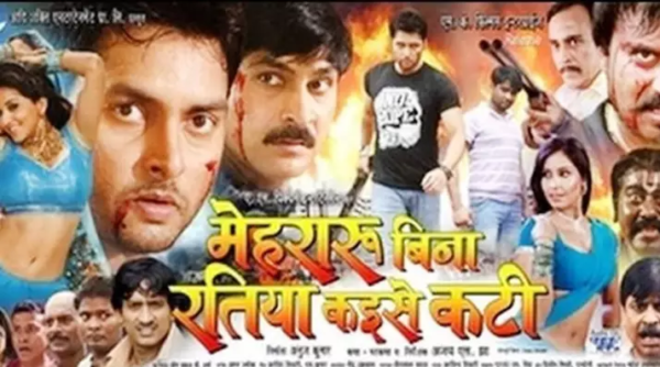 18 Bhojpuri Movie Posters Which Prove Bihari Filmmakers Carry Creativity In Their Pockets - RVCJ Media