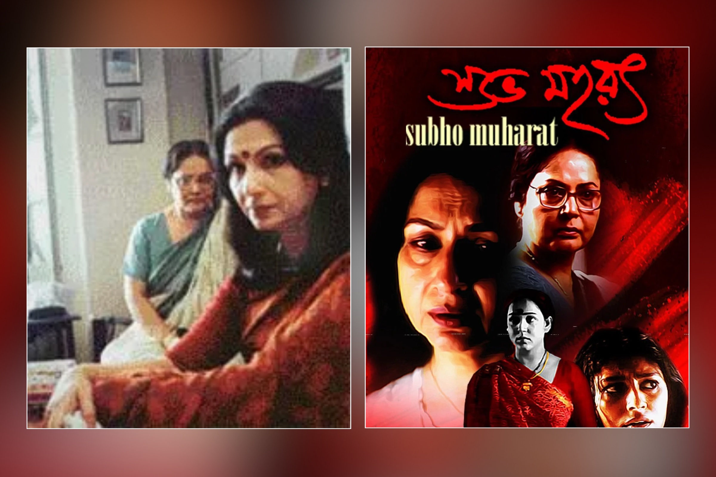 Best Indian Movies Based On Novels - Shubho Muhurat (2003)